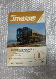 【JR時刻表】2014年1月号(交通新聞社)【送料無料！！】