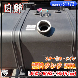 未使用 日野 燃料タンク 200L メイン ステー付き トラック L900×W652×H415(mm) キャップ無