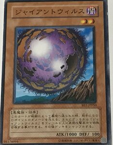 遊戯王 ジャンク ノーマル 効果モンスター 1枚 ジャイアントウィルス BE1