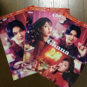 浜辺美波 吉沢亮 クリアファイル 3枚セット Ghana VALENTINE 2022 LOTTE