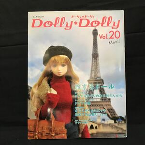 Dolly Dolly vol.20 旅するドール　美品