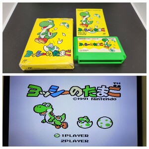 【動作確認済み】ファミコン FC 左2段 箱付き【同梱可能】ケース ソフト 希少 レア カセット ゲーム 昭和レトロ 【FC】 ヨッシーのたまご