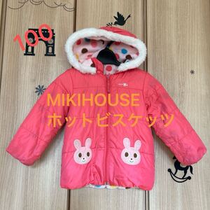 【1000円から】☆ 100ミキハウス MIKIHOUSE ホットビスケッツ リバーシブルジャンパー アウター汚れ使用感あり