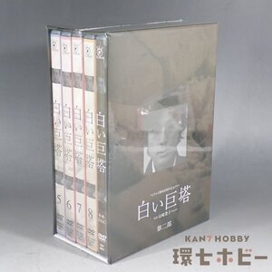 3WC47◆新品未開封 DVD 白い巨塔 第二部 DVD-BOX/テレビドラマ 唐沢寿明,江口洋介,黒木瞳,矢田亜希子,水野真紀,伊藤英明, 送:-/60