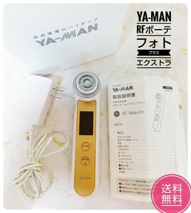 【美品】YA-MAN RFボーテフォトプラスエクストラ■美顔器■送料無料