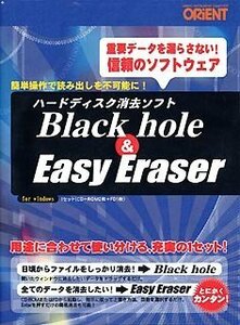 【新品】Black hole & Easy Eraser ハードディスク　HDD消去ソフト　丸ごと　復旧できない