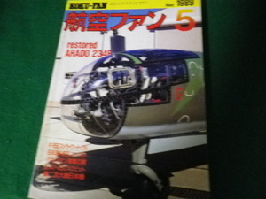 ■航空ファン 1989年5月号 文林堂■FAUB2023080914■