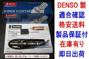 DENSO製O2センサー アコード CD5 CD7 CE1 36531-P1E-003送料無料