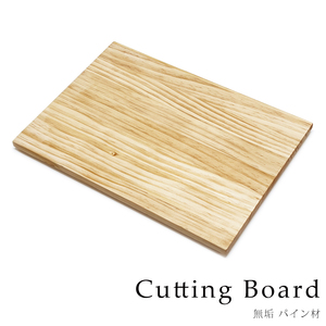 木製まな板 木 おしゃれ まな板 カッティングボード パイン材 キッチン 北欧 日本製 天然木