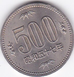 ●☆500円白銅貨　昭和57年★