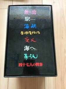 高倉健 DVD-BOX　無宿/駅 STATION/海峡/居酒屋兆治/夜叉/海へ See You /あ・うん/四十七人の刺客