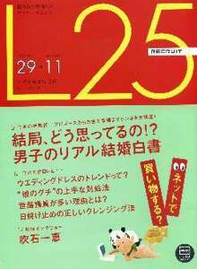 リクルート情報誌「Ｌ２５」NO.108吹石一恵