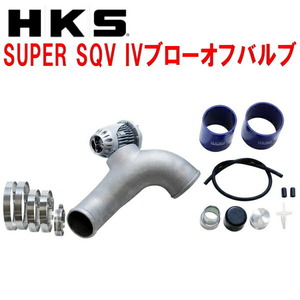 HKSスーパーシーケンシャルブローオフバルブSQV IVブローオフ CT9AランサーエボリューションVIII MR 4G63用 04/2～05/3