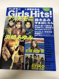 (^^) 雑誌　Girls Hits！　Vol.11 表紙プッチモニ。浜崎上原Eriko