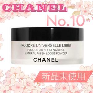 CHANEL プードゥル ユニヴェルセル リーブル N Col.10 g4