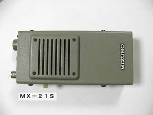 ＭＩＺＵＨＯ　ＭＸ－２１Ｓ　２１ＭＨｚ　ピコ２１ＭＨｚ ハンディートランシーバー 　中古品