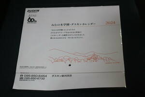 DUSKIN ダスキン 『ねむの木学園・ダスキンカレンダー』2024年