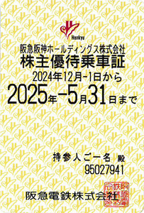 ★阪急電鉄株主優待乗車証 定期券（送料無料）★