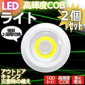 LEDライト ２個セット COB 高輝度 懐中電灯 キャンプ アウトドア　防災