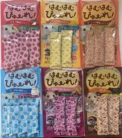 最終値下げ！ はむはむぴゅーれ！ 6種類17本