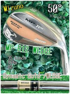 ミズノ MP-R12WEDGE【50°】DG-WEDGE バウンス6