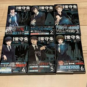 美品初版帯付set 監視官常守朱 サイコパス PSYCHO-PASS ジャンプコミックス SF