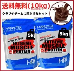 ホエイプロテイン 10kg(5kgx2) マイプロテック プロテイン チョコ味W