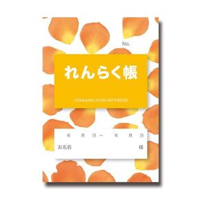 【新品】（まとめ）介護連絡帳 フラワーオレンジ 1パック（10冊） 〔×5セット〕