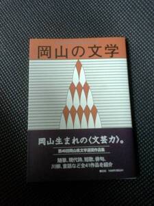 岡山の文学★難あり