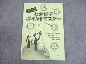 AM01-069 大学生協 公務員試験対策 重要事項スピードチェック 社会科学 ポイントマスター 2022年合格目標 未使用品 ☆ 08s4B