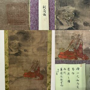 古画　無落款　羅漢図　一之和尚　南北朝-室町時代の画僧　元時代〜明時代　京都東福寺の蔵主　掛軸　日本画　中国画　仏教美術 a05211