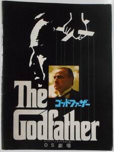 映画 パンフレット　ゴッドファーザー　OS劇場　The Godfather　マーロン・ブランド　アル・パチーノ　フランシス・フォード・コッポラ