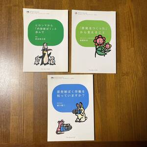 (KU)「原発をつくった」から言えること後藤政志 ヒロシマから「内部被ばく」と歩んで肥田舜太郎 原発被ばく労働を知っていますか？樋口健二