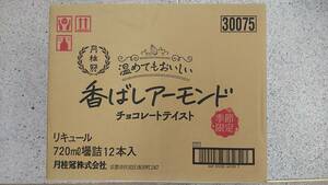 リキュール/月桂冠 温めてもおいしい香ばしアーモンド〈チョコレートテイスト〉720ml 12本入り1ケース 