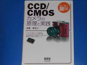 らくらく図解 CCD/CMOS カメラの原理と実践★安藤 幸司 (著)★Ohmsha★株式会社 オーム社★