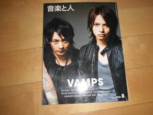 音楽と人 2008.8 VAMPS/Perfume/Ken Yokoyama/チャットモンチー/レミオロメン/ドラゴンアッシュ/THE BACK HORN