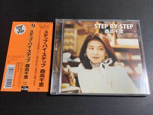 ⑧/新品同様帯付き/ 森高千里 『ステップ・バイ・ステップ』CD