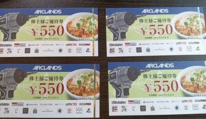 １円スタート　アークランズ株主優待　５５０円券×４枚　２５年５月３１日迄　かつや　ビバホーム　からやま　ランチ　昼食　テイクアウト