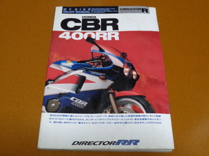 CBR400RR、メンテナンス、整備、メカニズム、ライテク、パーツリスト、パーツカタログ。検 ホンダ、HRC、レーサー レプリカ