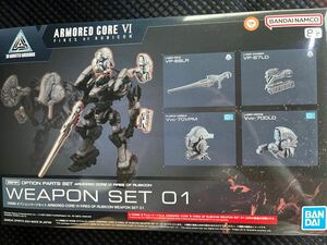 【即決 未組立】30MM オプションパーツセット ARMORED CORE VI FIRES OF RUBICON WEAPON SET 01 アマードコア ウェポンセット 段ボール発送