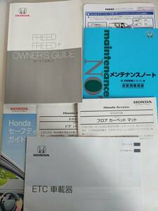 ホンダ　フリード FREED FREED+ HONDA 2017年3月 取扱説明書 オーナーズガイド メンテナンスノート ETC クイックマニュアル【即決】②