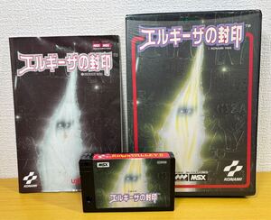 MSX【エルギーザの封印 王家の谷】箱 取扱説明書 ソフト付き『KONAMI コナミ』 ROMカートリッジ King