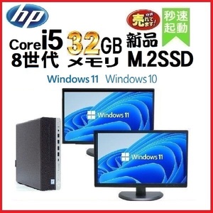 デスクトップパソコン 中古 HP モニタセット 第8世代 Core i5 メモリ32GB 新品M.2SSD office 600G4 Windows10 Windows11 1204a