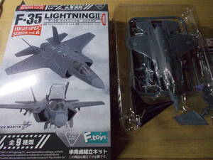 ハイスペックシリーズ　vol.6　F-35ライトニングⅡフェイズ２　 F-35A　航空自衛隊　1/144