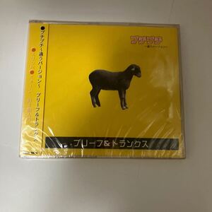 未開封 CD　プチプチ‾違うバージョン ブリーフ&トランクス ダイプロ・エックス スリッパ イメージ