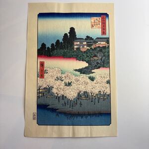 歌川広重 大錦 名所江戸百景 千駄木團子坂花屋敷 手摺 木版画 真作 版画 下谷魚栄版 浮世絵 手摺木版 廣重画 12