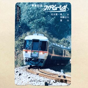 【使用済】 オレンジカード JR東海 ワイドビューひだ 名古屋〜高山　