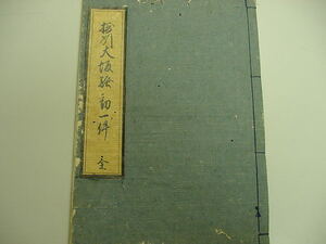 ■開運！天保8年大塩平八郎の乱『摂州大坂騒動一件 全1冊』全52ページ写本乱の詳細人相書磔刑罰和本古文書浮世絵唐本古書古地図古典籍■