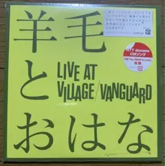 羊毛とおはな / LIVE AT VILLAGE VANGUARD