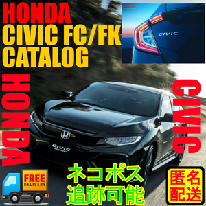 ホンダ シビック CIVIC FC/FK カタログ